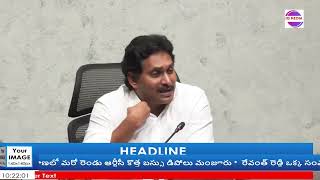 పార్టీ నేతలతో వైఎస్ జగన్ సమావేశం ప్రారంభం [upl. by Findley]