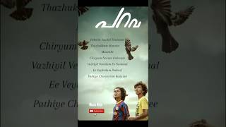 Pakalin vathil song lyrics parava malayalam song trending trendingshorts [upl. by Ymar]