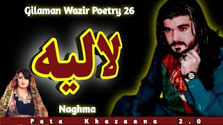 Za Pukhtana Yam Benangi Na Qablawum Laliya  Gilaman Wazir Pashto Poetry 26 [upl. by Aihselef652]