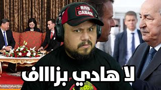 ردة فعل في الجزائر بعد استقبال الأمير مولاي الحسن للرئيس الصيني  و التمر مالو ؟ [upl. by Laddy]