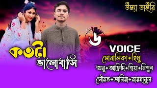 Kotota bhalobashi কতটা ভালোবাসি Part6 A romantic love story Ft ShonalikaampHimu [upl. by Kristyn]