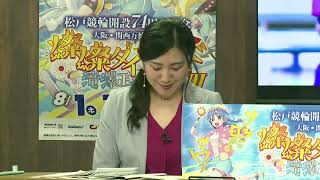 【松戸競輪】 燦燦ダイヤモンド滝澤正光杯GⅢ 82（金）【2日目】松戸競輪中継 松戸競輪ライブ [upl. by Atteirneh]