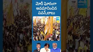 మోదీ ని కావాలనే అవమానించిన బాబు chandrababu pmmodi pawankalyan sakshitvlive [upl. by Valerie]