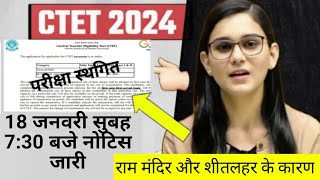 ctet exam news todayctet 2023 latest update todayctet exam latest news [upl. by Rojam]