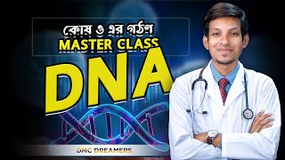 DNA  কোষ ও এর গঠন MASTER CLASS  DMC DreamersHSCMEDICAL ADMISSION [upl. by Nallac]