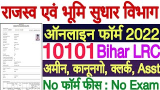 Bihar LRC Vacancy 2022  Bihar Amin  10101 Bihar LRC  LRC Amin Latest News  LRC Bihar New Vacancy [upl. by Fernandina]