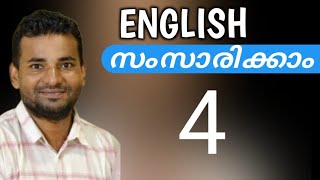 സാധാരണക്കാരന്റെ ഇംഗ്ലീഷ്  Spoken English Malayalam  arent you heard [upl. by Henrique438]