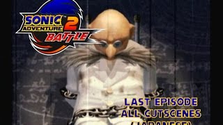 Sonic Adventure 2 Battle Japanese  Last Episode  All Cutscenes [upl. by Jeannine]