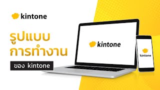 1 【kintone Official】เริ่มต้นใช้งาน [upl. by Ahsi975]