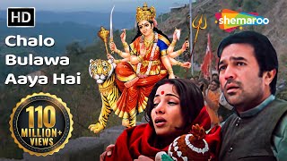 चलो बुलावा आया है माता ने बुलाया है HD Avtaar Rajesh Khanna Navratri Special Song  Jai Mata Di [upl. by Hnilym460]