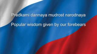 Russia National anthem Russian amp English lyrics [upl. by Leahey455]