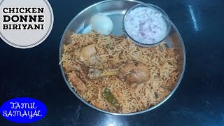 105⭐சிக்கன் தொன்னை பிரியாணிChicken Donne Biryani Recipe in Tamil biryani [upl. by Teloiv]