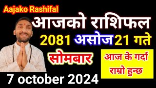 Aajako Rashifal Ashoj 21  7 october 2024  Today Rashifal Nepali  Nepali Rashifal today 2081 [upl. by Roban396]