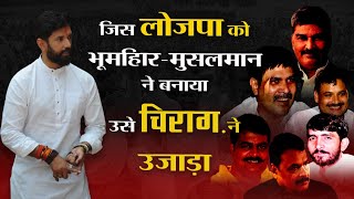 क्या Bhumihar और Muslims के साथ धोखा किया है Chirag Paswan ने  News Hunters [upl. by Erlene]