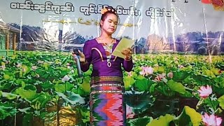 ၼွင်ႉၸၢမ်ပဝ်းၼၢင်းပွႆးဢူး [upl. by Nahpos381]