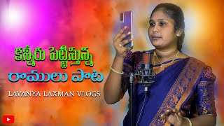 UYYALA UYYALO NEW FOLK SONG 2023 RAJA BOENA RAMULU EMOTIONAL SONG SINGERLAVANYA RAMSAGARLAXMANVLOG [upl. by Ariamat]