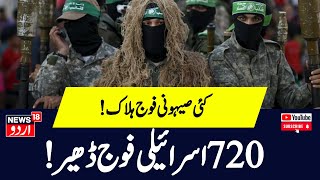 Israel Iran War Updates1 साल में इज़राइल के 890 सैनिक मरे  Netanyahu Gaza News  Hezbollah  N18G [upl. by Susanna]