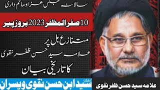 10 safar 2023  Allama Syed Hasan Zafar Naqvi  Karachi  Majlis e Aza  Opf society Lahore [upl. by Nnyleimaj]