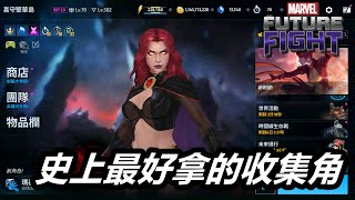 【漫威 未來之戰】第一天就有人升滿了 史上最簡單大食怪 MARVEL Future Fight [upl. by Mide]