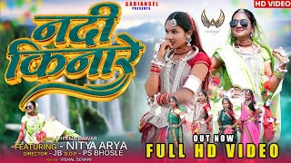 Nadi Kinare  नदी किनारे   New Aadivasi Video Song 2023  Aadiangel  Heena Dawar adivasi song [upl. by Delinda482]