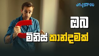 ඔබ මිනිස් කාන්දමක්ද  Jayspot Motivational Video [upl. by Hgielra716]