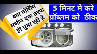 washing machine wash not working wash timer how to repair semi automatic washing in hindi [upl. by Auqinehs]