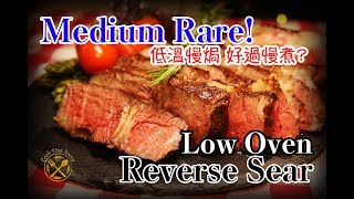 【斧頭扒】Medium Rare 如何在家焗出高質餐廳效果 Reverse Sear 暗黑做法  Grilled Tomahawk Steak at Home【ChinEng Sub】 [upl. by Demodena]