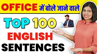 अंग्रेजी में कैसे बात करें 100 Daily Use English Sentences for Office EnglishConnection by Kanchan [upl. by Drucy]