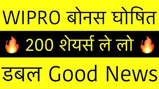 🔥15 Bonus🔥WIPRO SHARE LATEST NEWS WIPRO DIVIDEND 2023 BONUS WIPRO SHARE LONG TERM PRICE Target [upl. by Ruthie674]