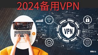 2024最新备用VPN，Android手机端VPN，非常强大的8款永久免费VPN，永不掉线，4KYOUTUBE，高速无限流量，无设备数量限制 [upl. by Sikram]