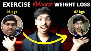 Exercise లేకుండా Weight loss  28 kgs తగ్గాను  Weight loss tips in Telugu 4K [upl. by Pamelina]