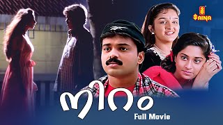 Niram Malayalam Full Movie  Kunchacko Boban  Shalini  Jomol  Devan  Lalu Alex [upl. by Chloe]