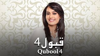 مسلسل قبول  حلقة 41 ZeeAlwan [upl. by Assiled]