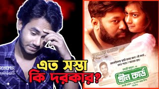 Green Card গ্রীন কার্ড Trailer  Review 🐸 [upl. by Frankel]