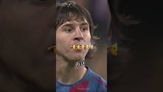 عمك ليووو efootball leoclubs ميسي leogames fifa رونالدو leomess بيس messipes aboalbess [upl. by Giorgia]