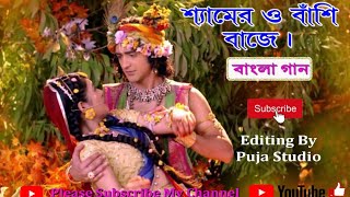 samero basi baje kon se brojo puri 2020 Song  Edit by Puja studio [upl. by Hoseia]