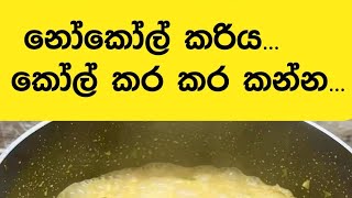 Knol Khol  Kolrabi Nokol recipeනෝකෝල් කරියකෝල් කර කර කන්න [upl. by Shelden]