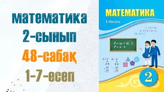 Математика 2сынып 48сабақ 17есептер [upl. by Nerrot]