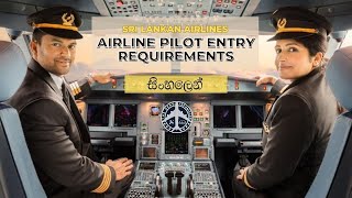 Piloting Entry Requirements  ශ්‍රී ලංකන් ගුවන්සේවයේ පයිලට් කෙනෙක් වෙන්නෙ කොහොමද 2 [upl. by Elamef588]