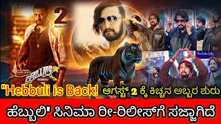 Hebbuli HD  Sudeep Blockbuster Action Hindi Dubbed Movie  Amala Paul V Ravichandran [upl. by Sihon]