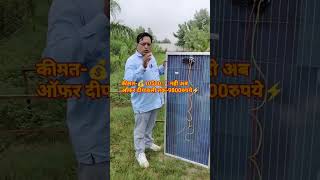 बिना बिजलीबरसात सर्दी हर मौसम मैं काम करने वाला सौलर⚡💪 solarpower nexus 210w solar panel👌2023 [upl. by Tartaglia]