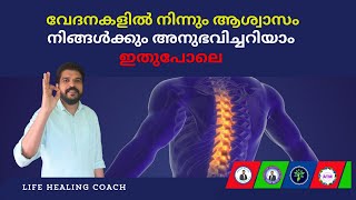 വേദനകളിൽ നിന്നും ആശ്വാസം നിങ്ങൾക്കും അനുഭവിച്ചറിയാം ഇതുപോലെ  Mudra Therapy Malayalam  Anoop Patter [upl. by Ajani240]