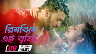 Rim Jhim  Full Video Song  Shakib Khan  Bubly  Mohammed Irfan  Rangbaaz Bengali Movie 2017 [upl. by Ahsinrat]