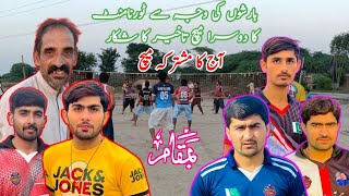 volleyball  Ch Kashif Ali Loona 🏐Vs🏐 Ch Atif Ali Loona  shooting volleyball practice match [upl. by Landahl]