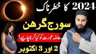 Suraj Grahan 2024 In Pakistan Timing  Halma pregnant Aurat Kya Kare  Suraj Grahan 2 Oct 2024 [upl. by Ennaillij]