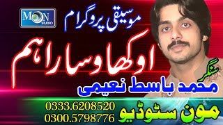 Okha Vesara Ham  Muhammad Basit Naeemi  Latest Saraiki Song  Moon Studio Pakistan [upl. by Frangos]