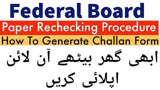 FBISE Paper Rechecking amp Fee Complete Application Process 2024  How To Apply For Rechecking [upl. by Melda18]