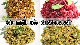 5 பொரியல் வகைகள் சுலபமா சமைக்கலாம்  Poriyal recipes in Tamil  5 Poriyal varieties [upl. by Kahler]