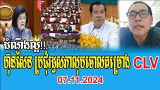 Meas Vanny Cnrp Talks About PM Hun Sen [upl. by Strawn]