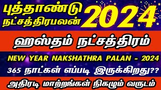 ஹஸ்தம் நட்சத்திரம் 2024  புத்தாண்டு ராசிபலன் 2024  Kanni rasi hastham natchathiram 2024  kanni [upl. by Niki]